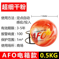 AFO 0.5KG电箱版(出口专用) 灭火球器弹宝自动消防干粉灭火蛋汽车家用傻瓜式悬挂投掷式灭火器