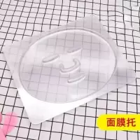 PVC面膜板模具1个 海藻面膜模具模免调神器diy面膜托加厚神器免调海藻面膜模具自调