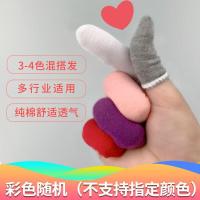 彩色纯棉布指套(颜色随机)10只 棉质布手指套防护加厚耐磨劳保护指套全棉打磨工业透气汗布指头套
