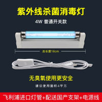 飞利浦4W灯管+配送支架+线[长16cm] 紫外线UVC消毒灯家用36w30w20w医疗专用灯管杀菌灯紫外线灯