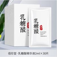 乳糖酸精华 2盒 2盒装烟酰胺面膜乳糖酸原液收缩毛孔面部精华液烟酰胺提亮肤色女