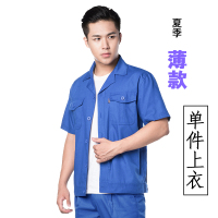 湖蓝色短袖(单件) 160(S) 春夏季长短袖工作服套装男薄款工地服工程服工衣厂服劳保服汽修服