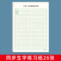 1-6年级同步生字1本[26张] 1-6年级控笔训练字帖小学生人教版课本同步点阵练字帖儿童幼儿园入门启蒙硬笔书法笔画笔顺