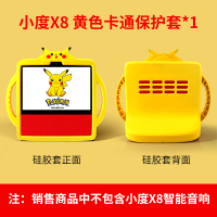 X8皮卡丘黄色单保护套 小度智能屏X8移动电源底座 8寸智能音响卡通保护套可爱硅胶套充电底座 外接电池充电宝充电器配件贴