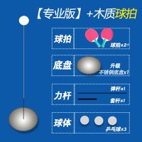 [专业版]不锈钢底+3球+2拍+1杆 不锈钢乒乓球训练器成人儿童自练器家用单双人乒乓球练习器室内外