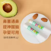 乳白色 婴儿通鼻小绿棒鼻塞膏宝宝鼻子不通气舒缓鼻通神器