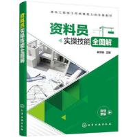 正版建筑工程施工现场管理人员实操系列--资料员实操技能全图解