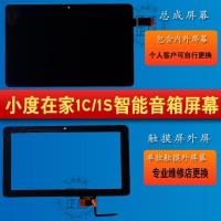 1S钢化膜(留言长度尺寸) 适用 小度在家1c 1s x8智能音箱外屏触摸屏总成显示内外一体屏幕0