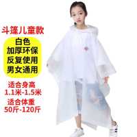 A款-儿童斗篷白色[可背书包] 均码 $儿童一次性雨衣户外加厚防水男女童小孩学生可背书包透明成人雨