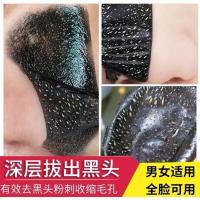 去黑头面膜撕拉式清洁收缩毛孔男女鼻子取粘白头祛粉刺除螨虫神器
