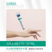 凡士林果酸嫩滑护手霜18ML 润手霜维他亮肤倍护特润清香护甲滋润保湿护手霜