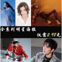 丁禹兮肖战王一博华晨宇秦霄贤德云社任嘉伦蔡徐坤明信片海报墙.