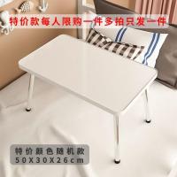 随机特价款 床上电脑桌家用简约学生宿舍懒人桌可折叠卧室坐地写字小桌子寝室