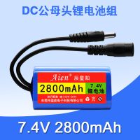 DC 公母头7.4V2800mAh 7.4V锂电池18650电池组T6自行车灯音响打窝船大容量8.4/7V充电7.2