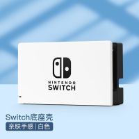 底座壳[白色] switch 6.2寸老款 选项 任天堂switch保护壳switcholed保护套ns配件手柄壳ole