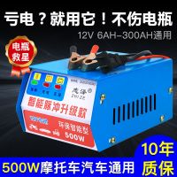 志泽12V专用强力修复快速充电器 12V伏汽车小货车轿车摩托车电瓶充电机智能快速蓄电池通用充电器