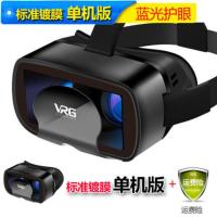 蓝光护眼版 大屏3Dvr眼镜手机专用头戴式rv虚拟现实一体机3d游戏机box5d头盔