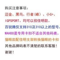黑色佳明码表架(送灯夹) CORKI码表架佳明WAHOO码表支架黑鸟迈金延长支架自行车手机支架