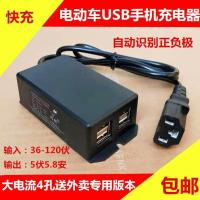 2.1A快充版本 电动车车载充电器电瓶车36-120伏通用USB快充手机充电器2.1A/5.8A