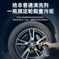 轮毂清洗剂[送毛巾] 轮毂钢圈清洗剂轮胎清洁铝合金铁粉去除锈汽车用品油污除氧化去污