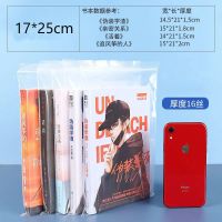 17*25cm(适合32开) 透明*磨砂随机2个装 图书保护袋密封防潮书籍防尘自封袋小说专辑收纳袋透明磨砂包装袋