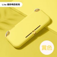 黄色-硅胶软壳(不含游戏机) switch lite专用 任天堂switch保护壳硅胶软壳lite原装超薄一体磨砂浮雕保