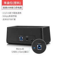 单盘位(2.5寸/3.5寸通用) 2.5寸/3.5寸通用高速3.0移动硬盘盒SATA协议单盘位底座