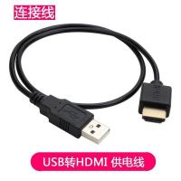 USB公转HDMI公供电线 0.5米 hdmi线供电线USB公对公HDMIusb转hdmi高清充电线50cm车载充电线