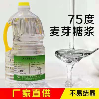 新品麦芽糖5斤 麦芽糖稀糖浆冰糖葫芦专用麦芽糖稀烘焙原料75%浓度透明麦芽糖*包