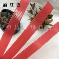 酒红色 1斤 PET塑钢打包带手工编织带编织篮子塑料打包带彩色包装带编织带子