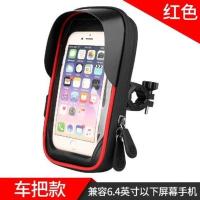 防水手机包车把款红色(6.4寸内) 自行车防雨手机支架可充电山地车骑行电摩托车导航外卖防水支架包