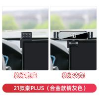 21款比亚迪秦plus[锖灰色] 比亚迪秦plus宋plus元PRO唐DM专用车载手机支架无线充电导航支架