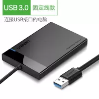 USB3.0 2.5寸固定线款 移动硬盘盒2.5/3.5通用外接usb3.0/3.1type-c外置读取保护壳