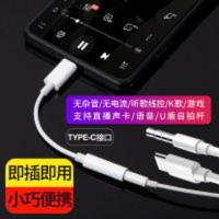 适用华为荣耀小米typec耳机转接头转换头声卡游戏语音音频转换器 适用华为荣耀小米typec耳机转接头转换头声卡游戏语音