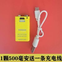 1颗黄色500毫安电池(送单头充电线 9v充电电池usb锂电池万用表麦克风玩具遥控器测温仪6F22方形电池