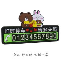大号-夜光数字:[ 幸福一家] 汽车临时停车牌挪车电话号码牌创意卡通夜光停靠卡汽车内装饰用品