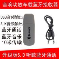 升级版白色USB+AUX双输出 USB蓝牙音频接收器立体声车载蓝牙AUX蓝牙棒功放音响低音炮适配器