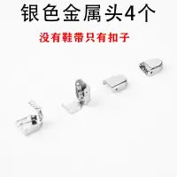 银色扣子(没有鞋带) 一双装(3.5元1双) 免绑免系懒人鞋带神器松紧男女款儿童卡扣绳免绑弹力小白鞋鞋带扣