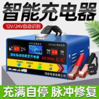 汽车电瓶充电器12V24V智能修复摩托车蓄电池充电机充满停机全自动 汽车电瓶充电器12V24V智能修复摩托车蓄电池充电机