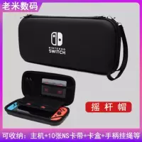 神秘黑 送(摇杆帽) 任天堂switch收纳包塞尔达防摔盒硬壳套配件包皮卡丘nsOLED保护包