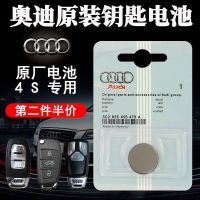 CR2032 奥迪原装正品单粒 A3 A4L A5 A6L A8L Q3 Q5 Q7汽车钥匙遥控器纽扣电池全系适用