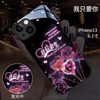 我只要你[声控彩光] 苹果6/6S[4.7寸] 苹果13/12/11ProMax手机壳X发光iPhone6/7/8Plu