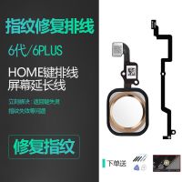 6代/6PLUS黑色按键 适用IPhone6苹果PLUS指纹排线HOME键按键连接屏幕铁片总成p延长线