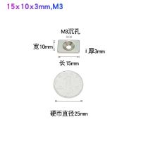 带沉头孔 15x10x3mm(5个) 方形强力磁铁吸铁石钕铁硼磁石磁钢高强磁力磁铁贴片带孔磁铁强磁