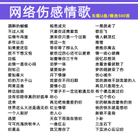 16G网络伤感情歌500首(无视频) 汽车载U盘网络伤感情歌视频MV歌曲2022流行MP4车用usb优盘MP3带歌