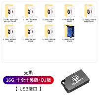 本田专用 6D音效 USB3.0[精调歌曲+视频]16g 本田车载无损音乐U盘雅阁CR-V思域皓影XRV冠道流行歌曲dj