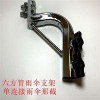 单六方管上截-链接雨伞那截 伞架接头优摩托车雨伞支架电动车三轮车大雨伞配件弯梁车雨伞座子