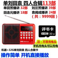 评书机+单刘田袁四人合辑9999回 单田芳评书机MP3播放器刘兰芳袁阔成32G评书卡老人插卡收音机