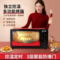 12升烤箱无烤盘无烤架 电烤箱家用型家庭版小型多功能小烤箱一体机大号小号全自动款迷你