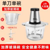 单刀单碗 1.5升玻璃碗-双速开关 绞肉机家用小型电动打肉料理饺馅机碎菜搅拌蒜泥商用多功能